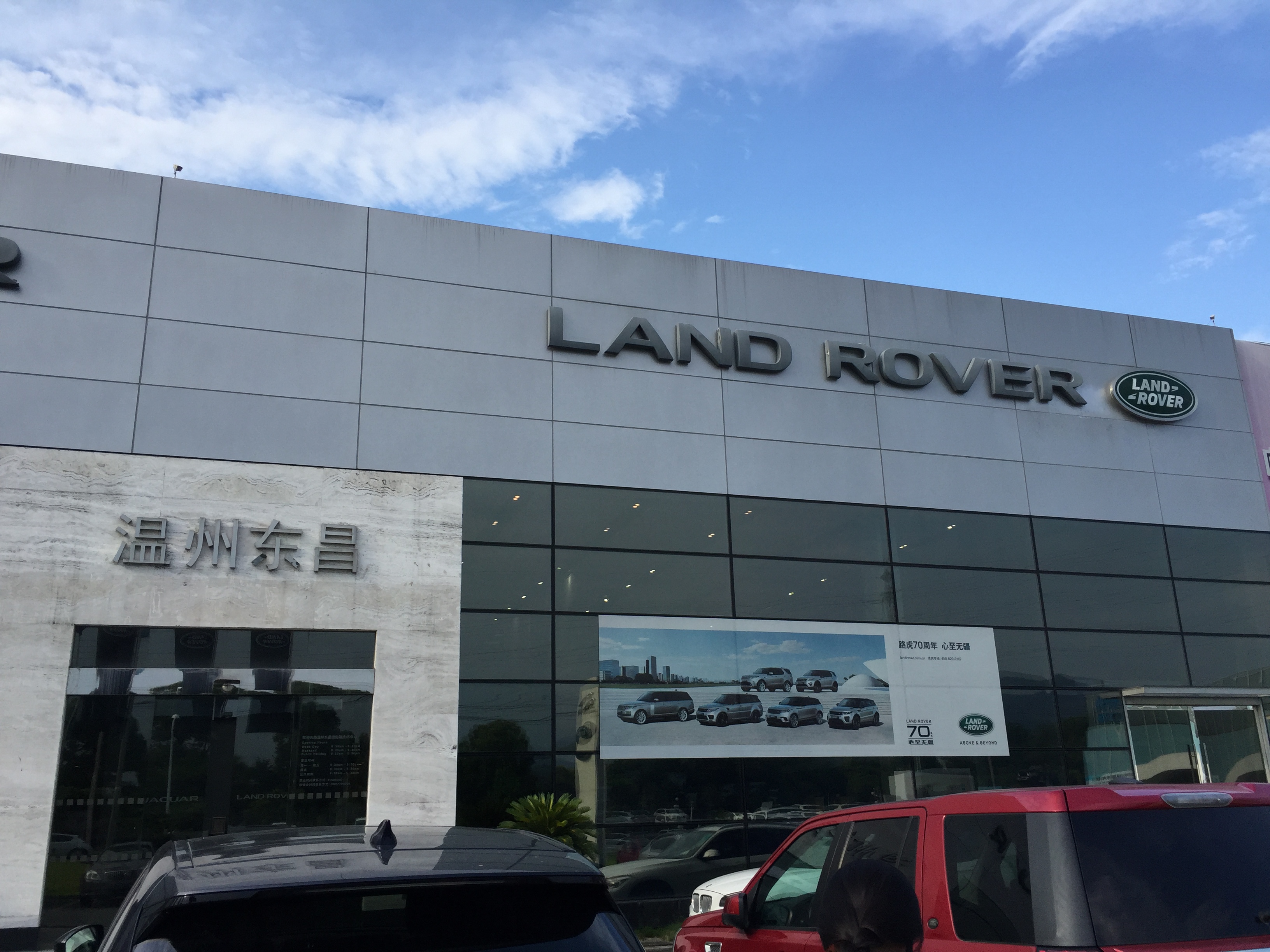 温州东昌路虎4S店