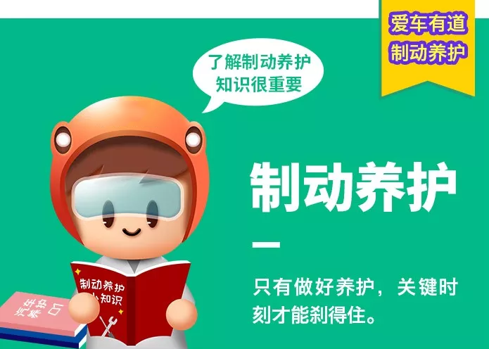 冬季刹车保养，90%的车主不知道这些......