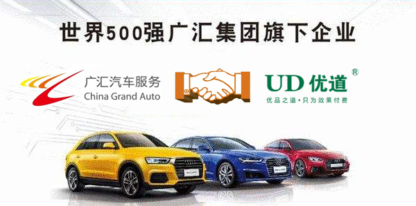 与梦比肩，与广汇同行——广汇汽车与优道开启深度合作