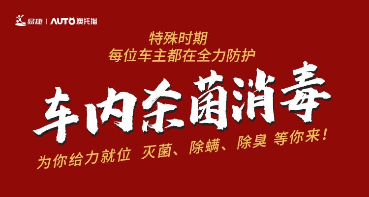 抗击疫情，车内消毒指南！（关注免费领取杀菌消毒液）