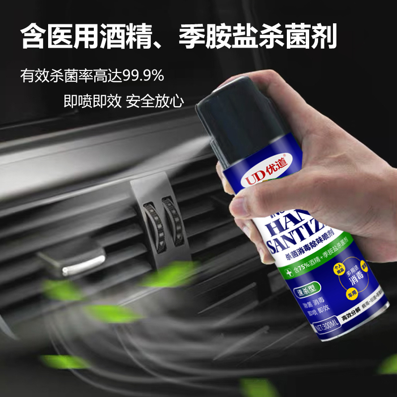 优道车内杀菌消毒喷剂